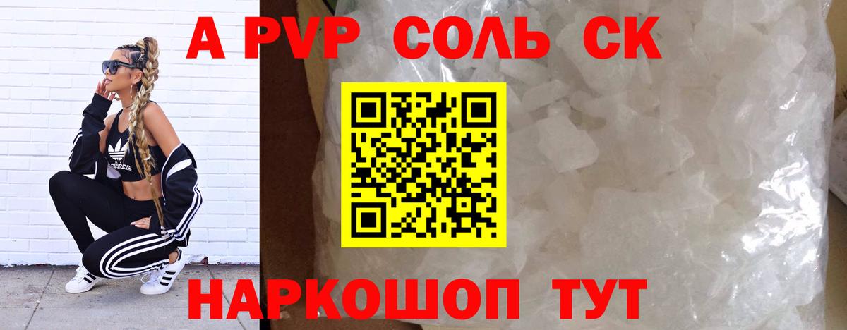 A PVP крисы CK Шелехов