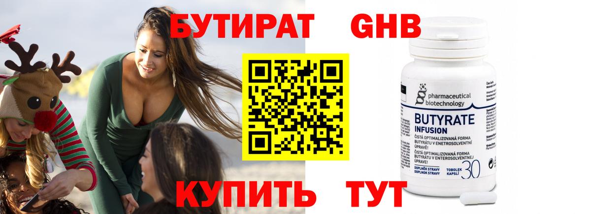 Шелехов  БУТИРАТ бутандиол  Вход с VPN 
