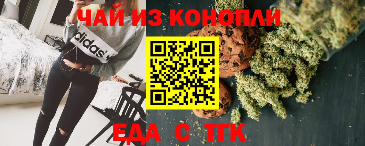Шелехов  Печенье с ТГК конопля  Вход с VPN 