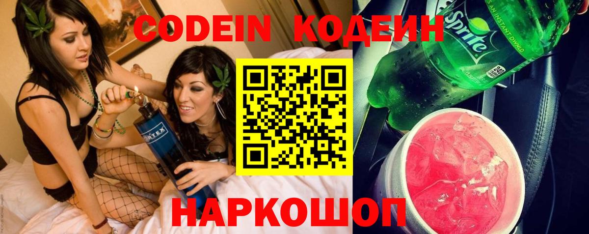 Codein Purple Drank Шелехов
