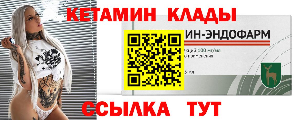 КЕТАМИН ketamine  Вход с VPN  Шелехов 
