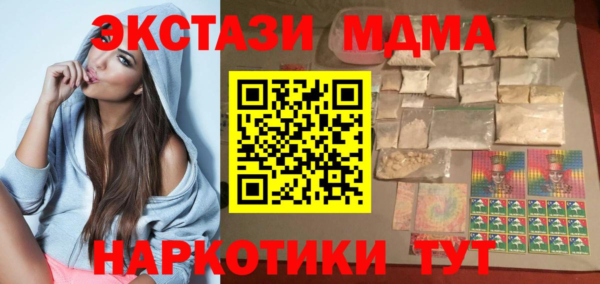 МДМА молли  Вход с VPN  Шелехов 