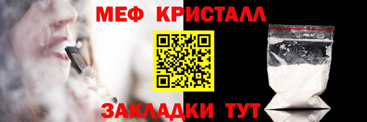 Меф мяу мяу Шелехов