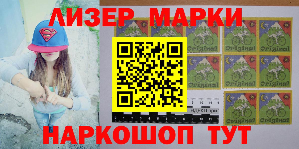 Марки 25I-NBOMe 1,5мг  Вход с VPN  Шелехов 