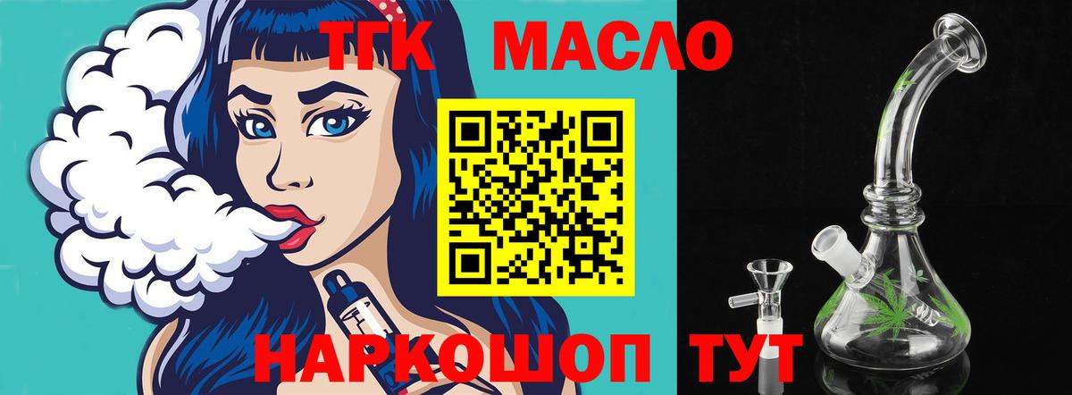 дарнет шоп  Вход с VPN  Шелехов  ТГК гашишное масло 